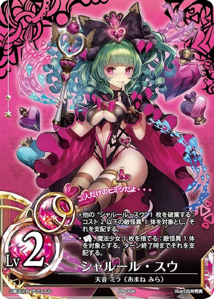 魔法少女 ザ デュエル 50回生の決意 3枚　PR-149 プロモ まほエル ✨【公式】魔法少女ザ・デュエル✨ (@mtd_japan) / X